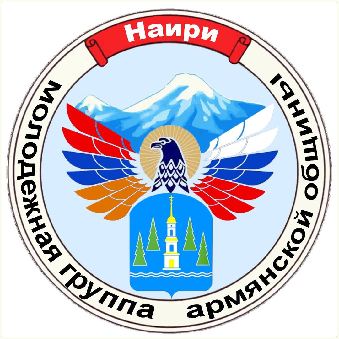 Молодежная группа армянской общины "Наири" (Раменское)