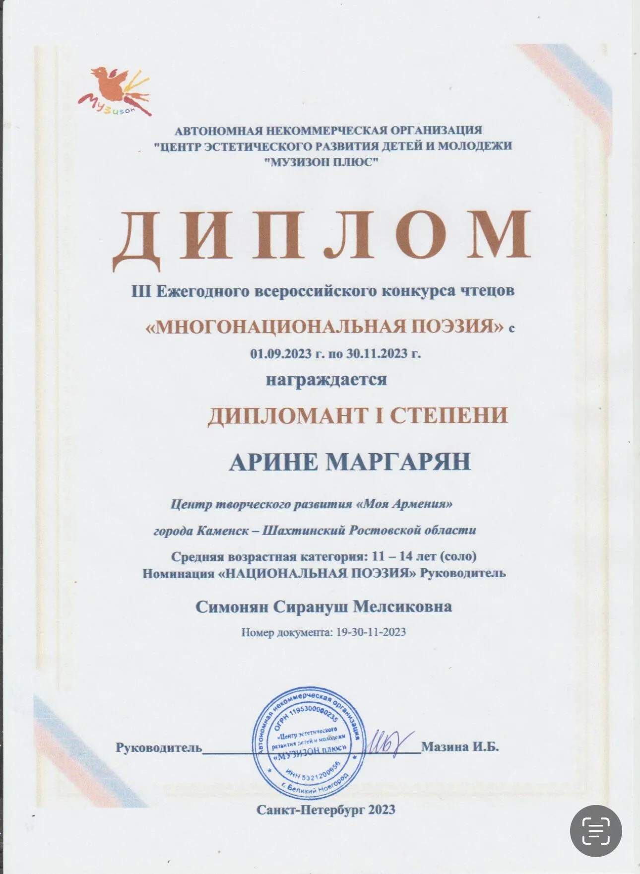 Центр творческого развития "Моя Армения" (Каменск-Шахтинск)