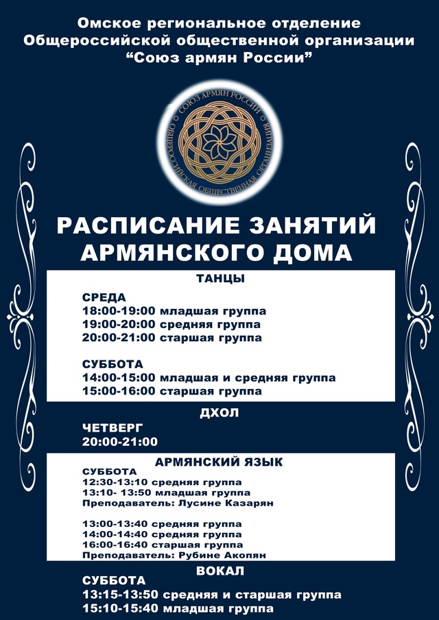 Армянская школа имени Месропа Маштоца (Омск)
