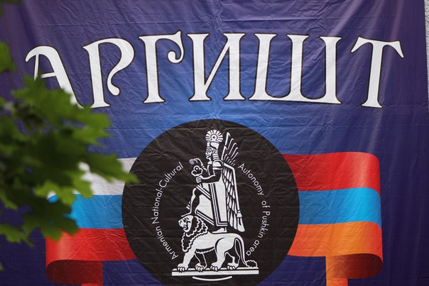 Воскресная армянская школа "Аргишт" (Пушкино)
