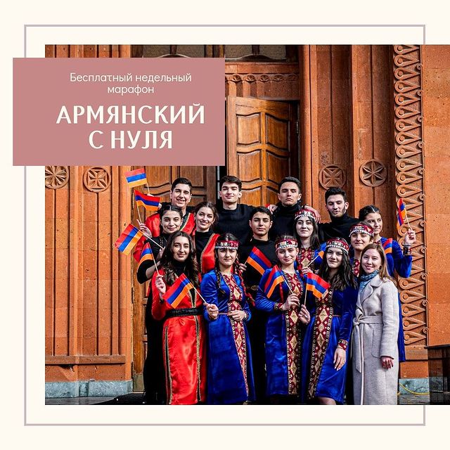 Воскресная армянская школа "Нур" (Киров)
