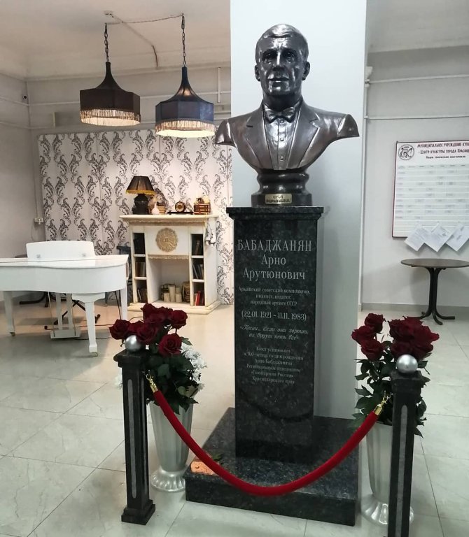 Детская школа искусств № 11 имени Арно Бабаджаняна (Краснодар)