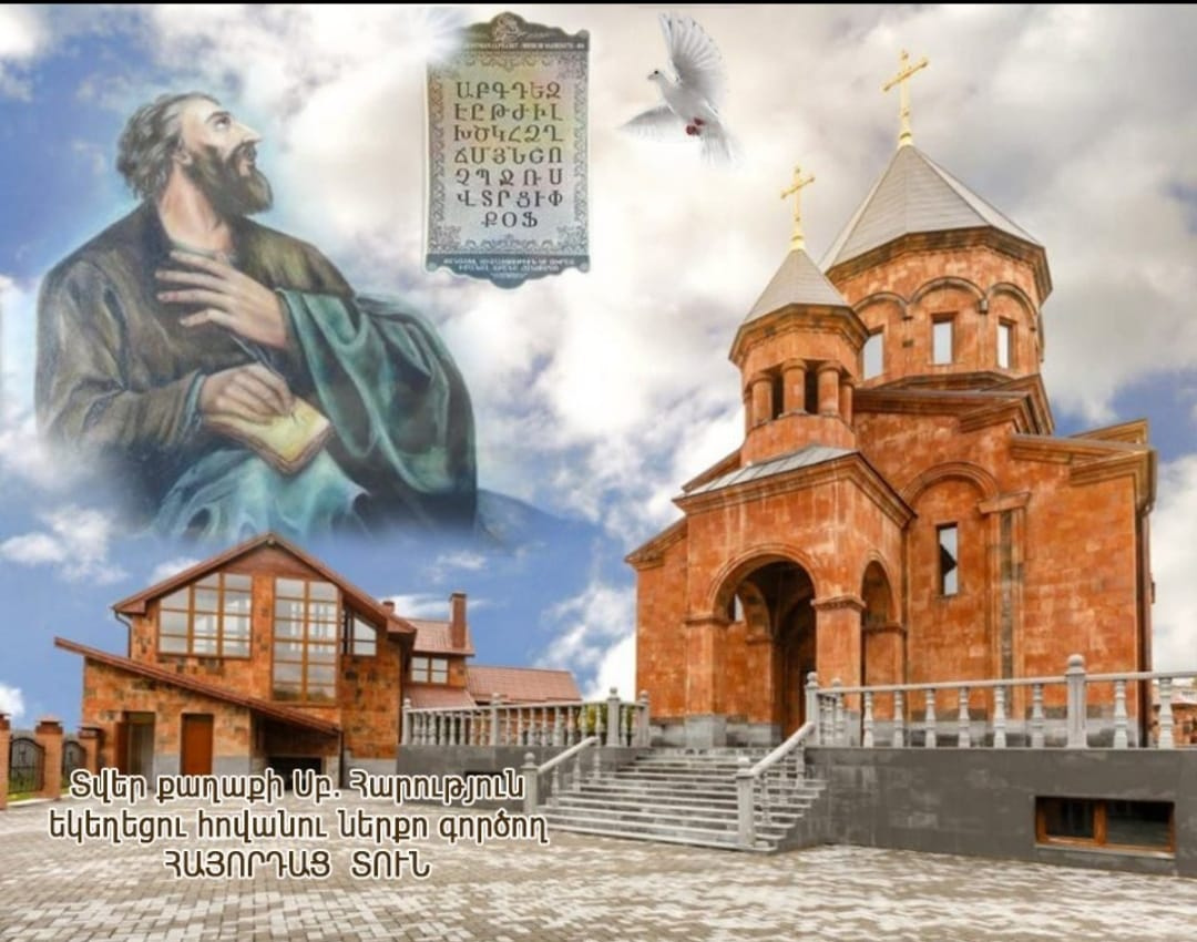 Духовно-просветительский центр "Айордеац тун" (Тверь)