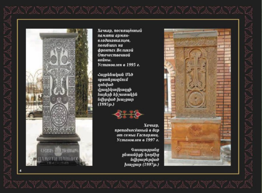 Культурно-просветительский фонд памяти Арно Бабаджаняна (Владикавказ)