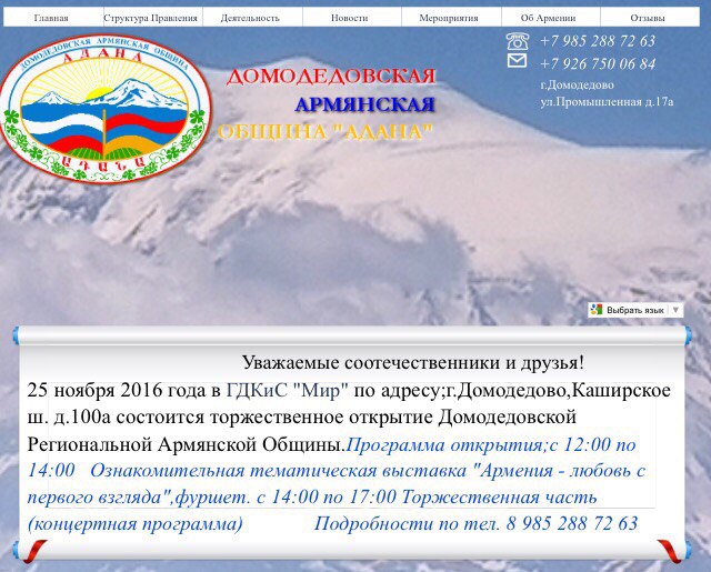 Армянская община "Адана" (Домодедово)