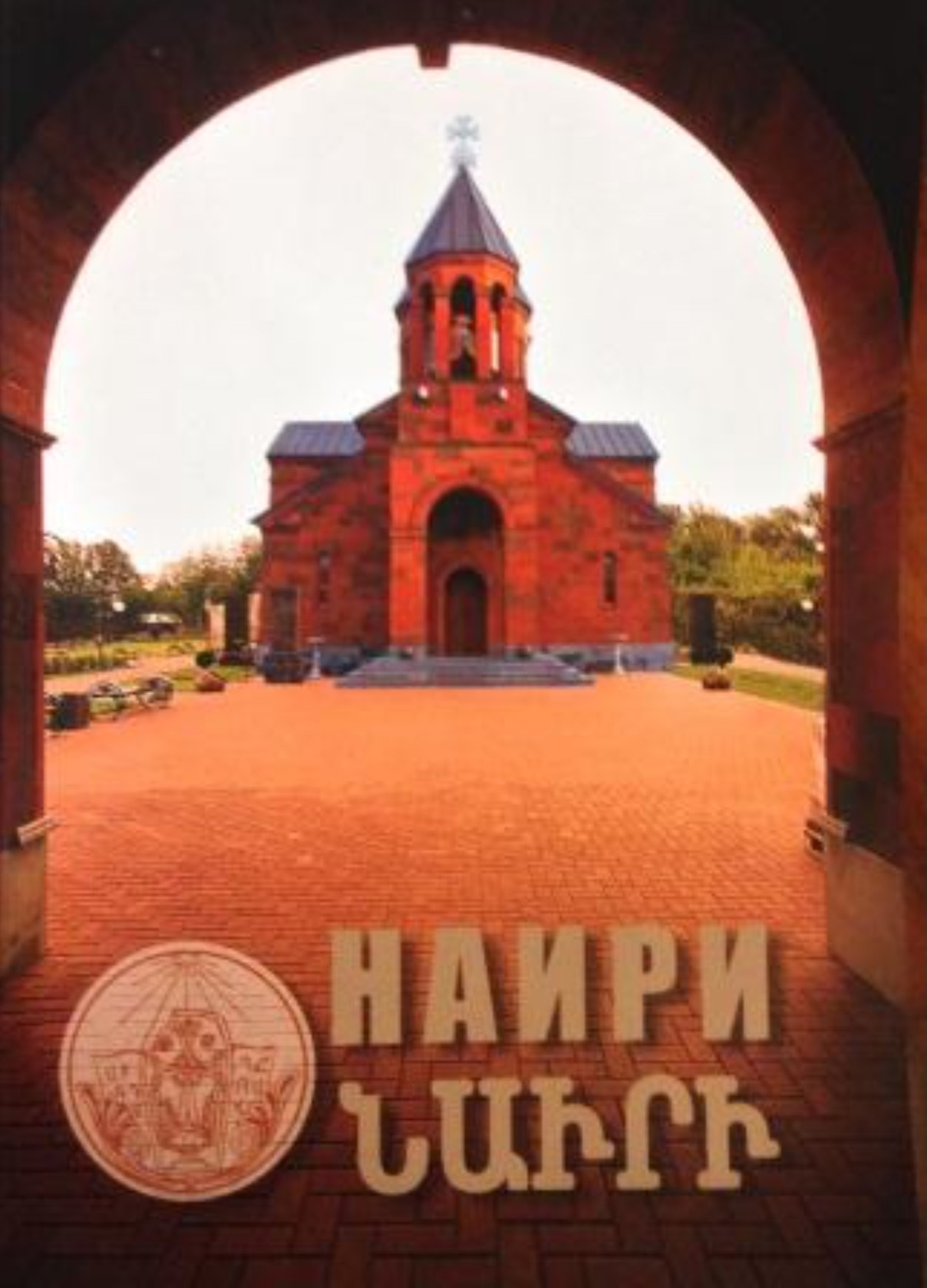 Нижегородская армянская община