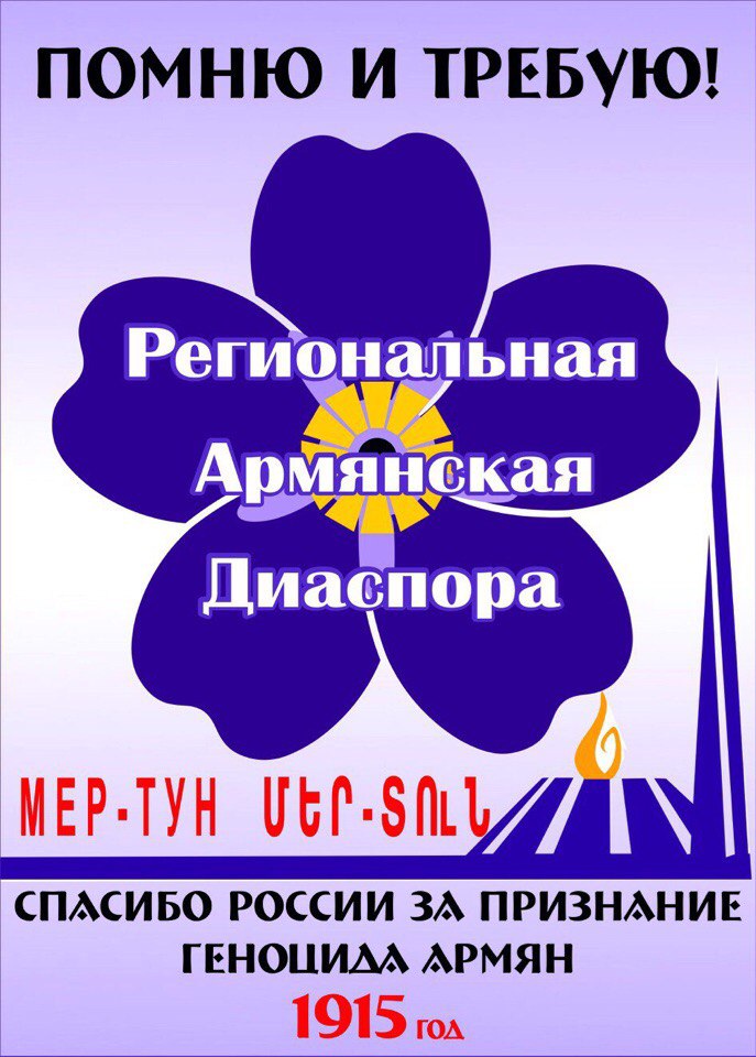Региональная армянская диаспора "Мер Тун" (Домодедово)