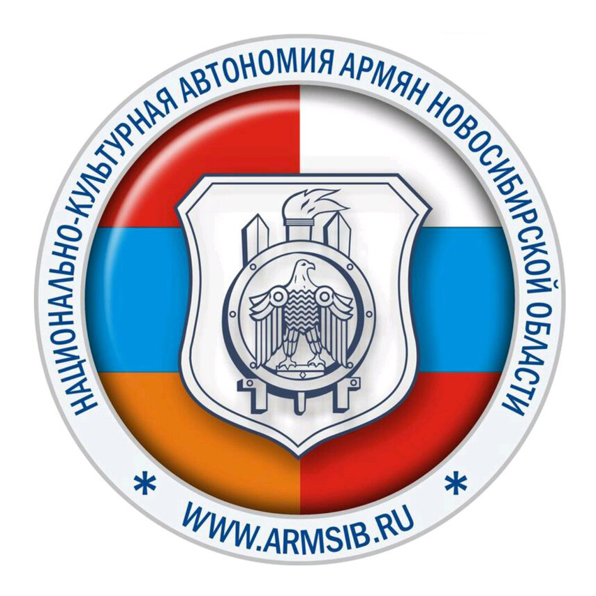 Армянская национально-культурная автономия (Новосибирск)