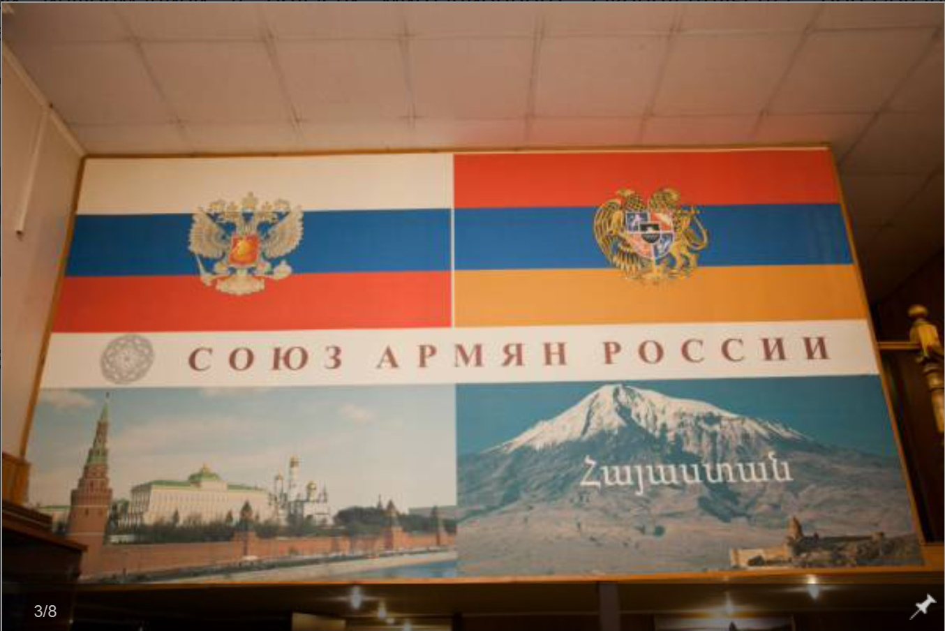 Местное отделение "Союз армян России" в городском округе Орехово-Зуево Московской области