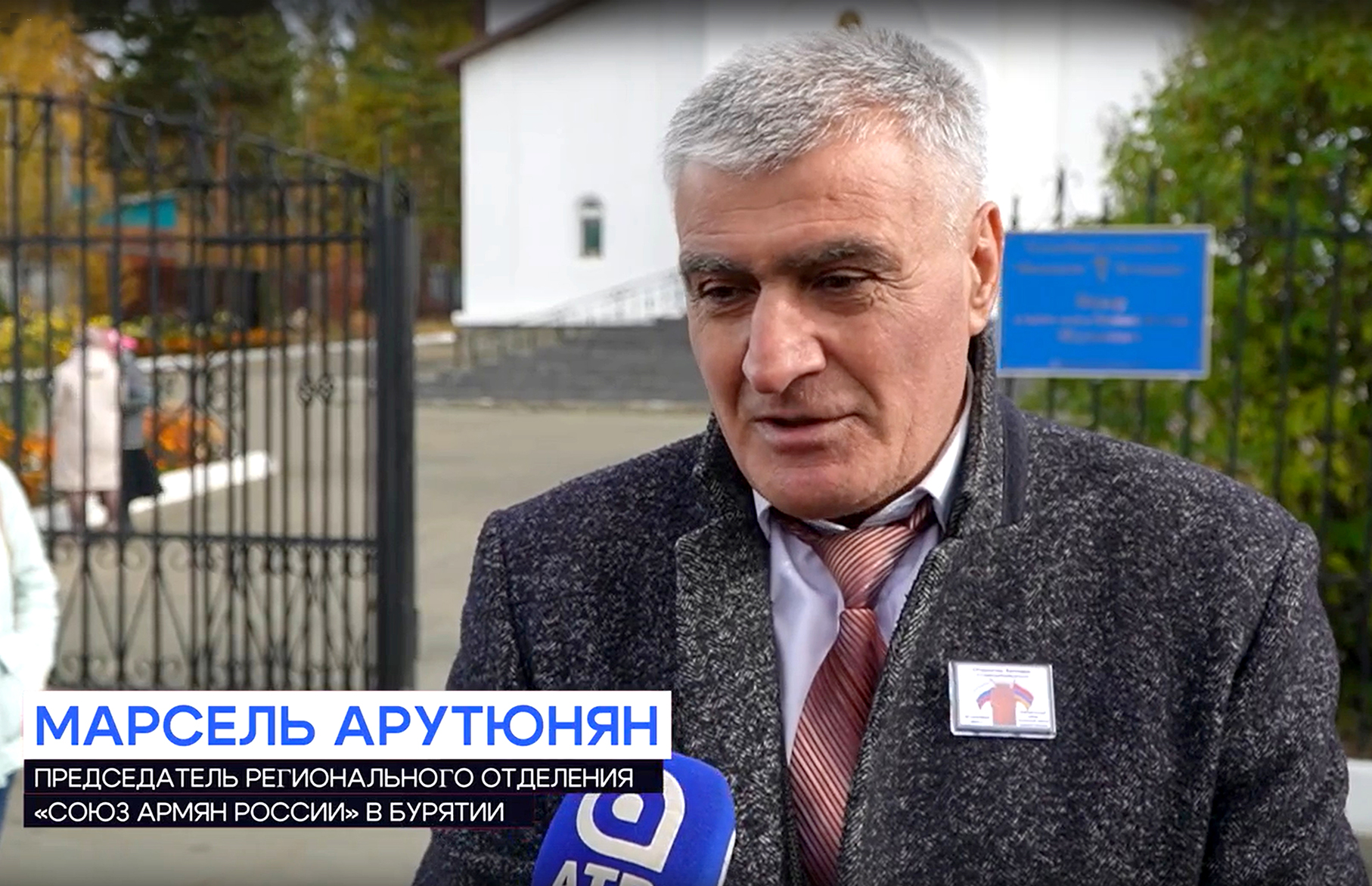 Региональное отделение "Союза армян России" в Республике Бурятия