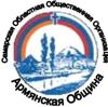 Самарская организация "Союз армян России Самарская областная Армянская община"