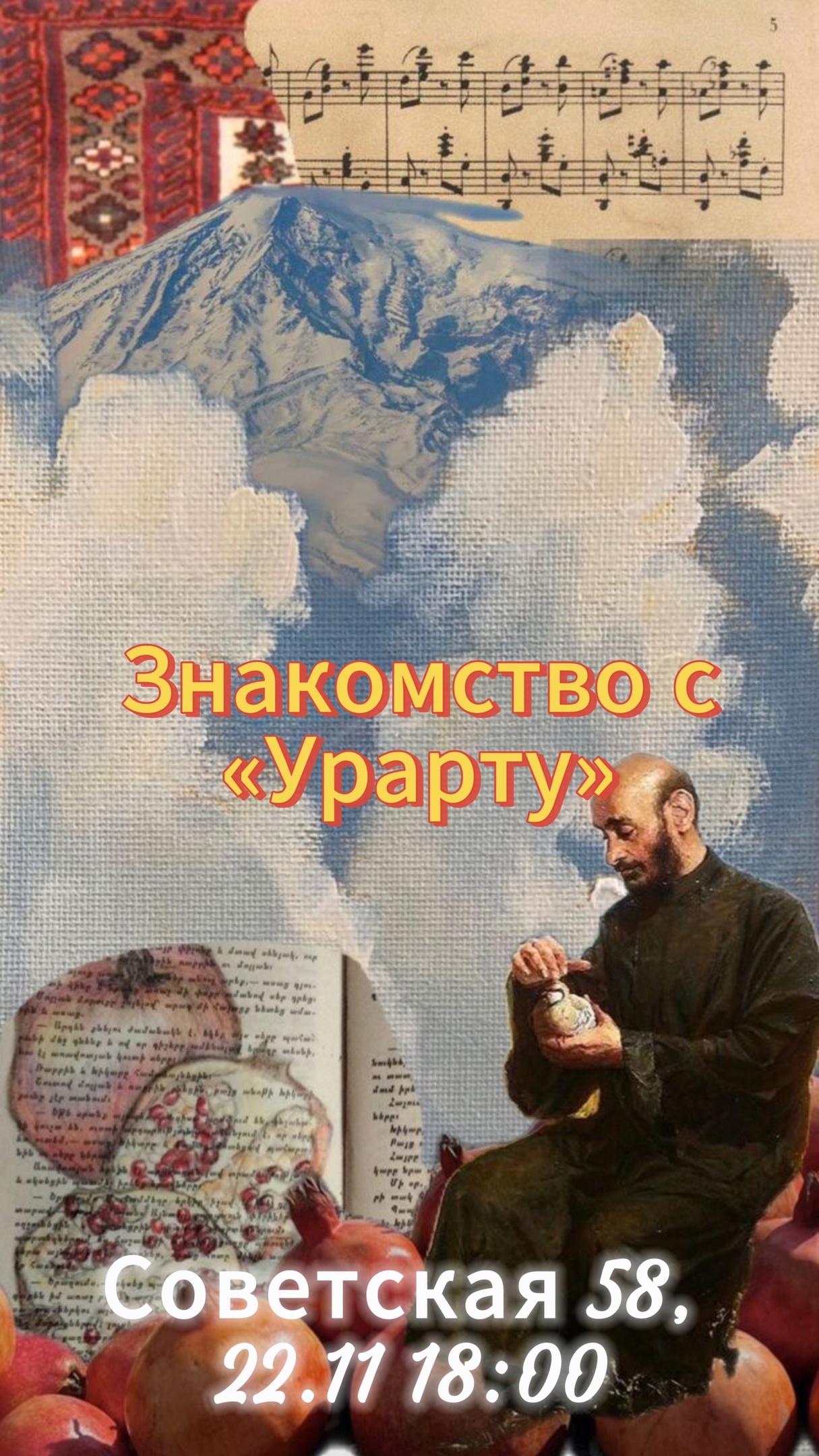 Молодежная ассоциация "Урарту" (Тверь)