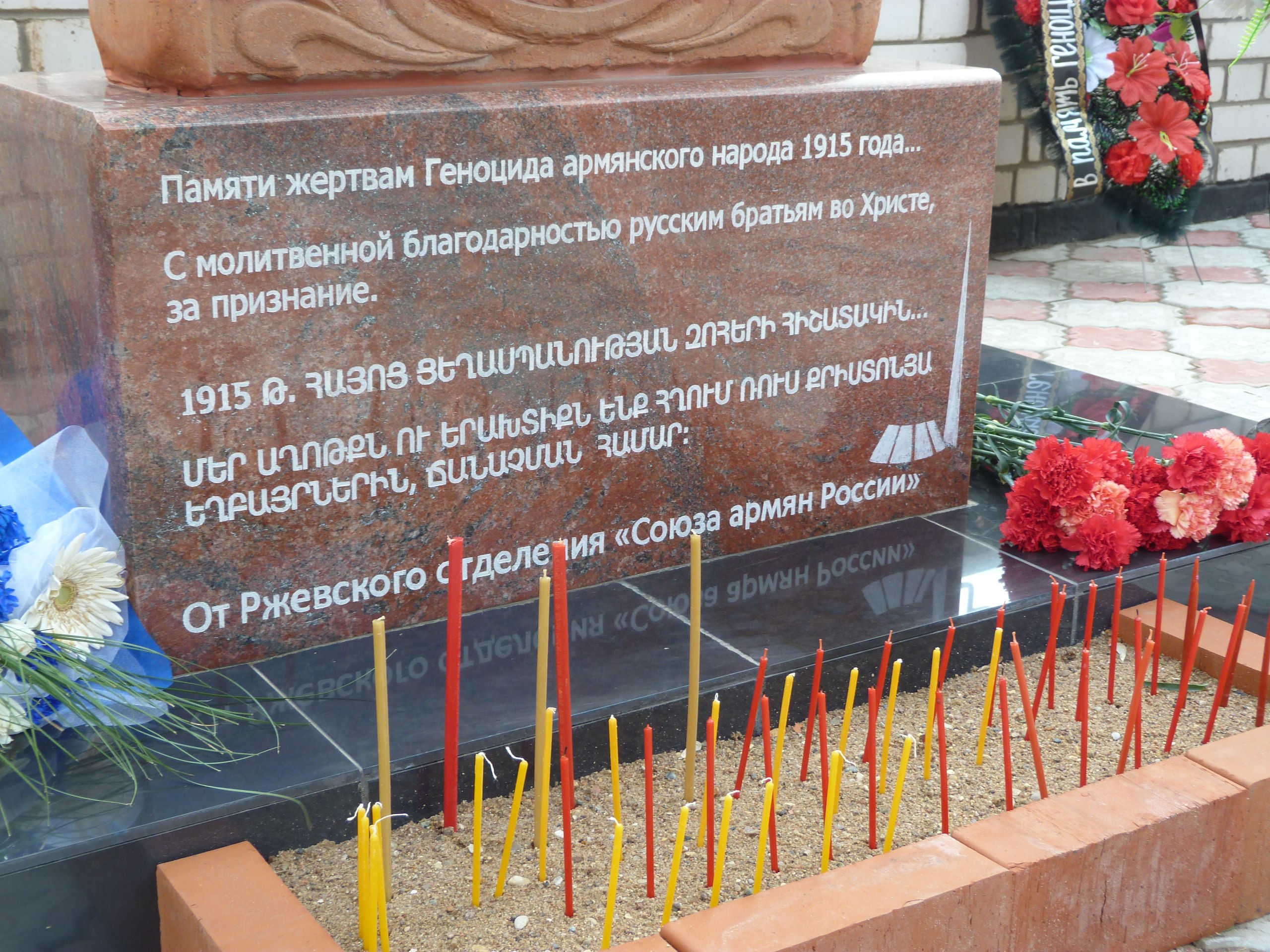 Союз армянской молодежи при Ржевском региональном отделении "Союз Армян России"