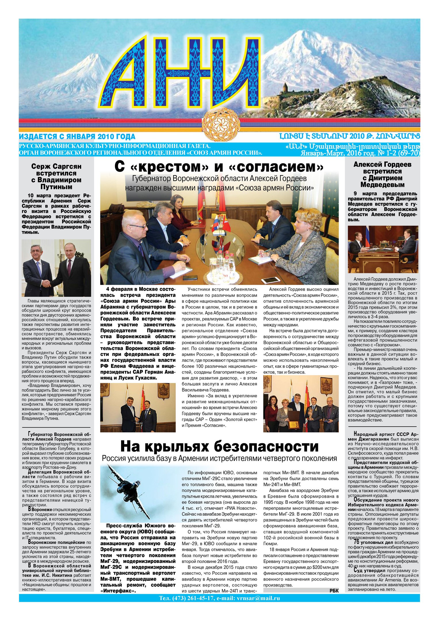Газета "Ани" (Воронеж)