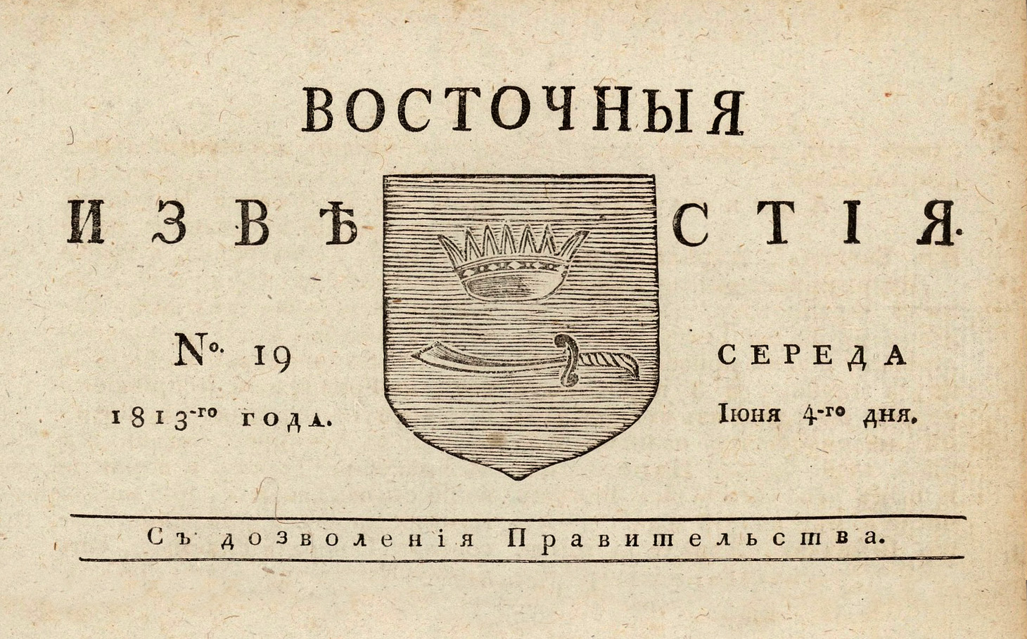 Газета "Восточные известия" (Астрахань)