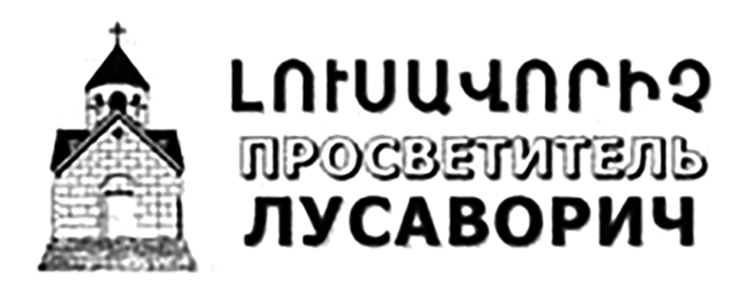 Газета "Лусаврович" (Майкоп)