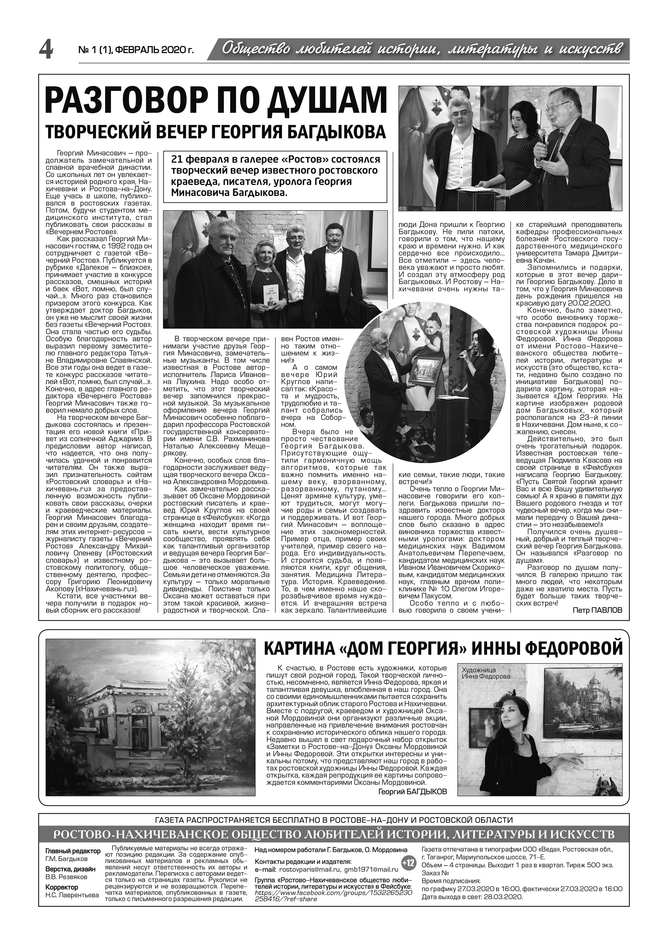 Газета "Ростово-Нахичеванского общества любителей истории, литературы и искусств" (Ростов-на-Дону)