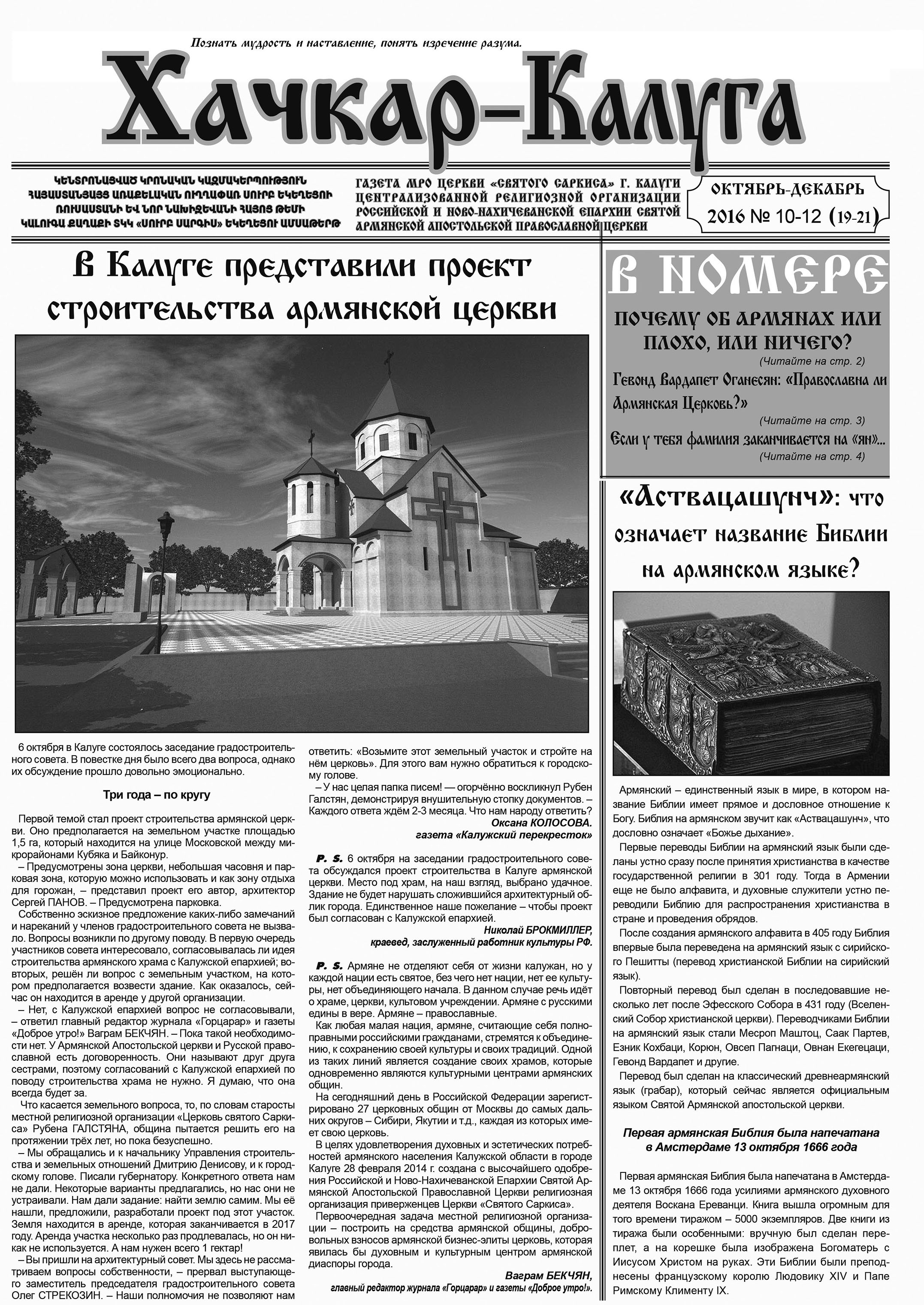 Газета "Хачкар-Калуга" (Калуга)