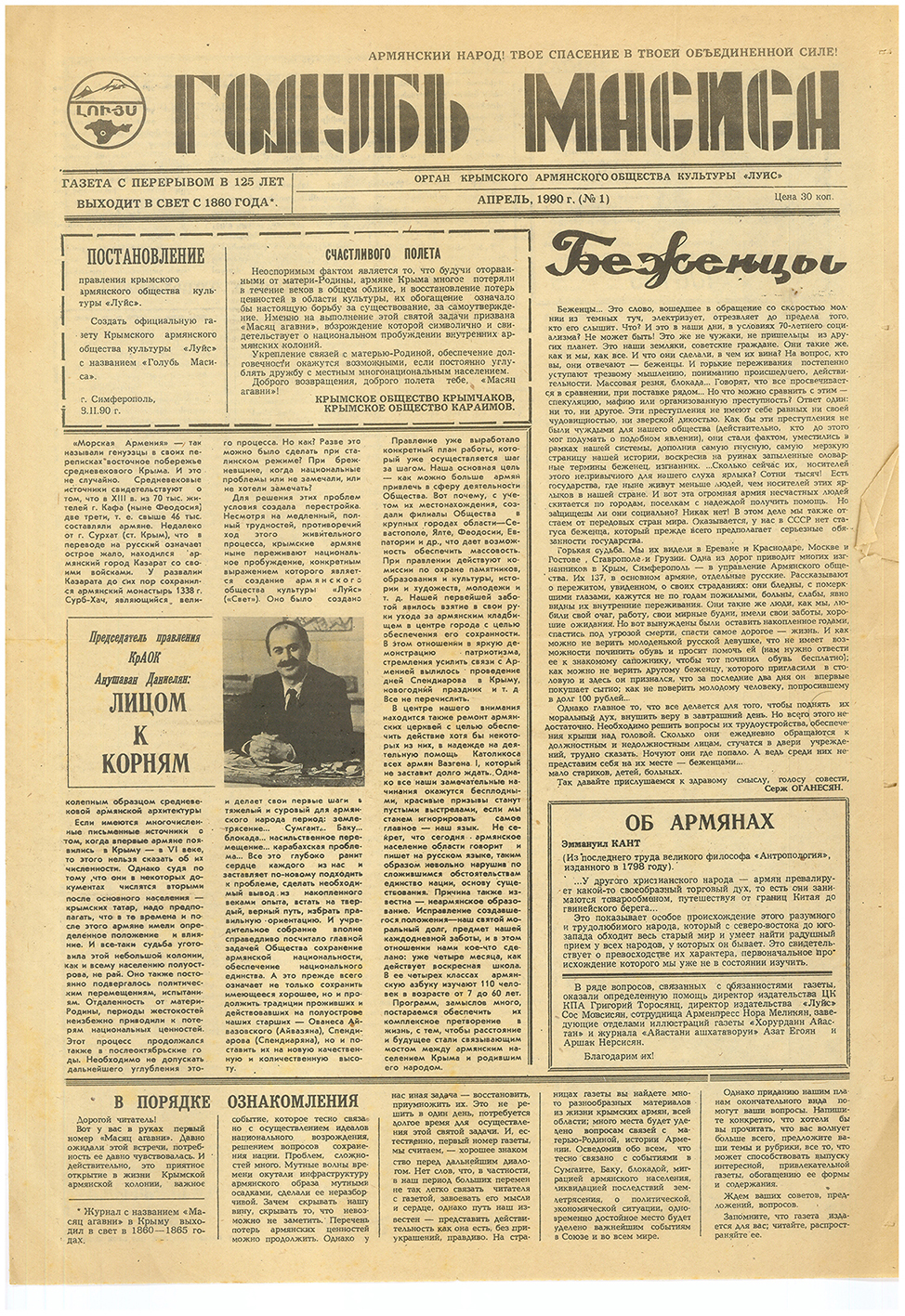 Журнал "Голубь Масиса" (Симферополь)