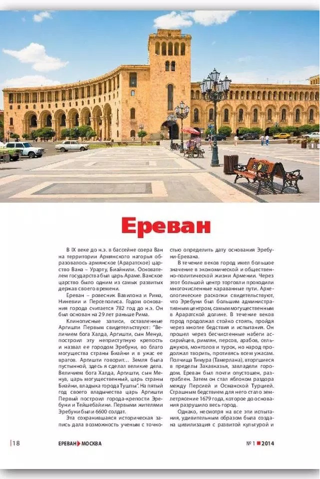 Журнал "Ереван-Москва" (Москва)