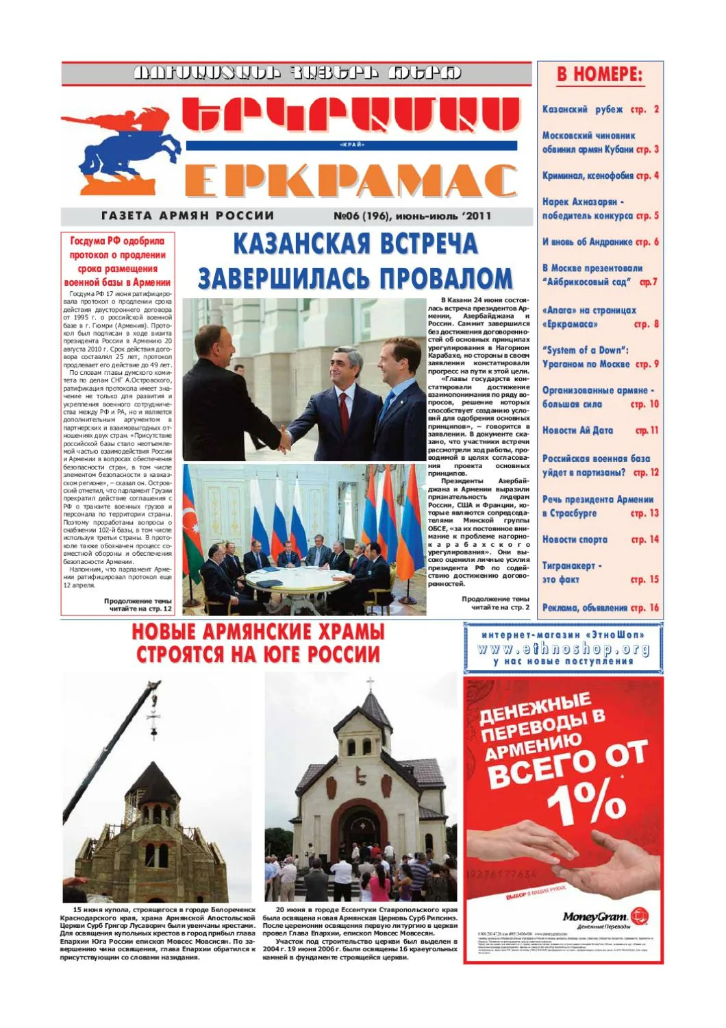 Газета "Еркрамас" (Краснодар)