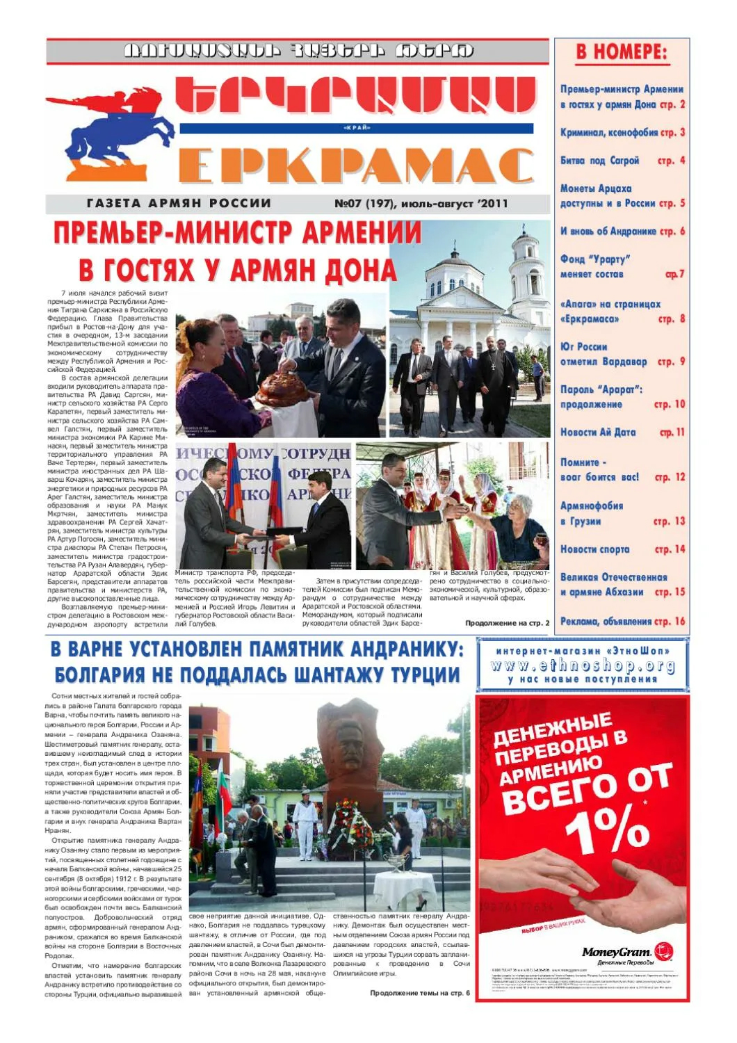 Газета "Еркрамас" (Краснодар)