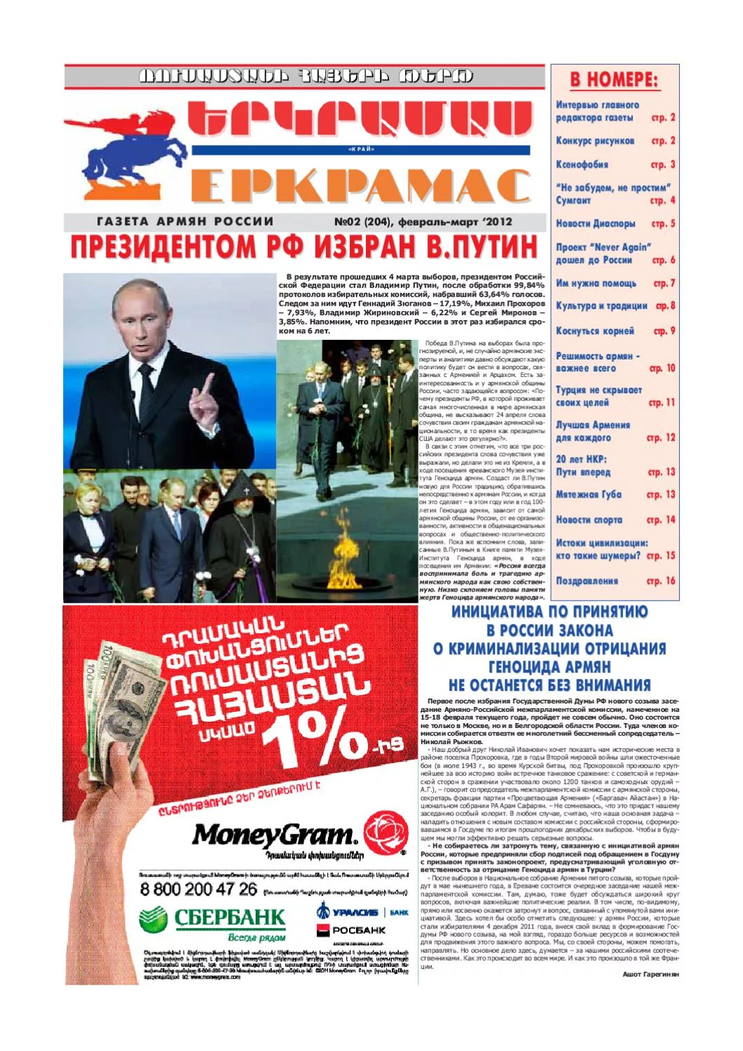 Газета "Еркрамас" (Краснодар)