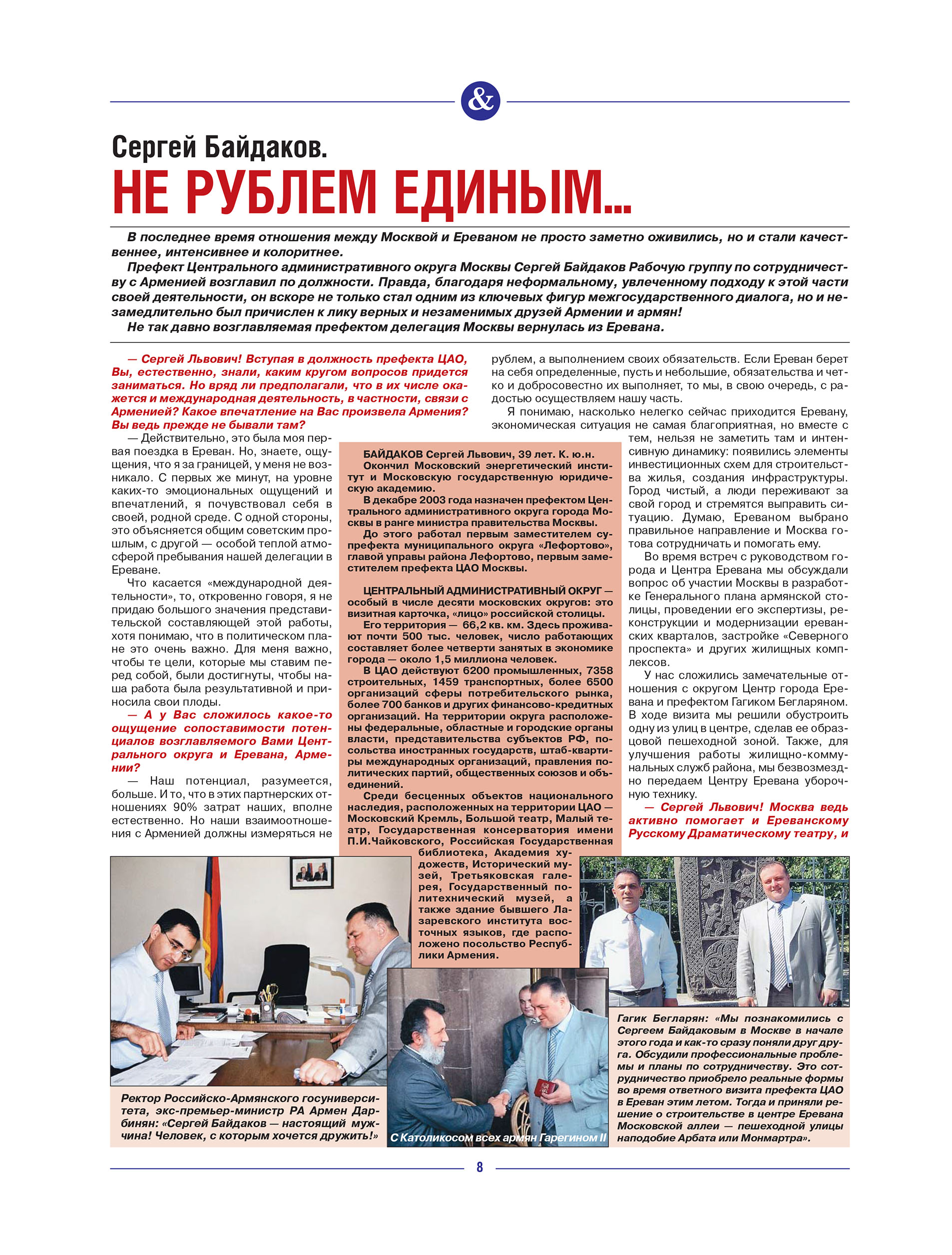 Журнал "Армения и мир" (Москва)