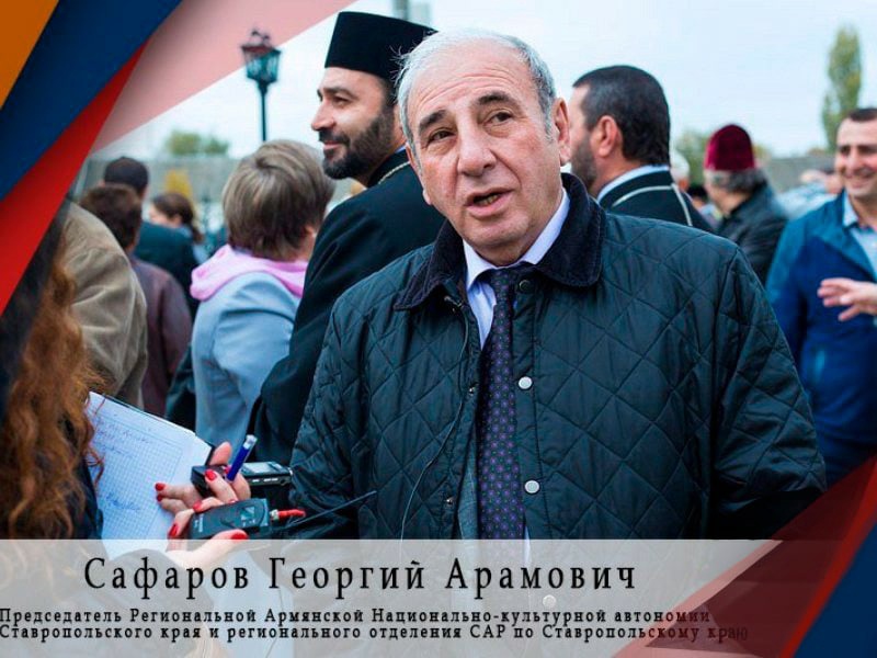Региональная армянская национально-культурная автономия Ставропольского края