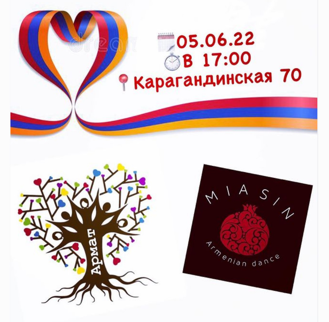 Академия армянской культуры "Армат56" (Оренбург)