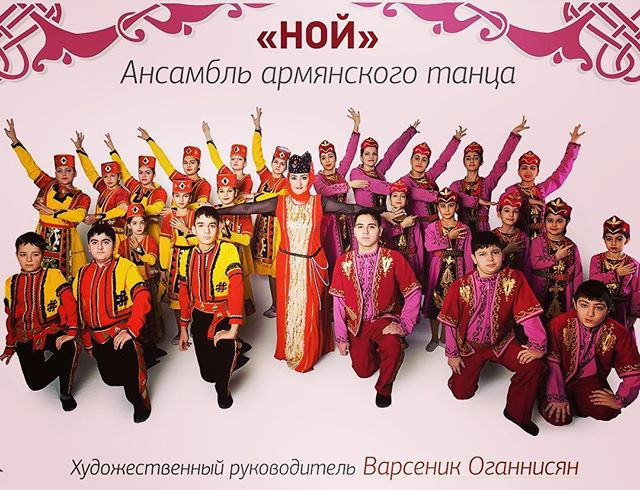 Ансамбль армянского танца "Ной" (Ивантеевка)