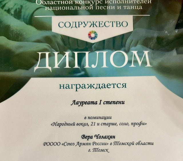 Ансамбль народных песен "Комитас" (Томск)