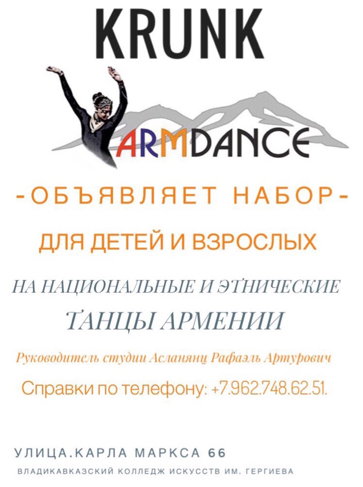 Армянский ансамбль "Крунк" (Республика Северная Осетия - Алания)