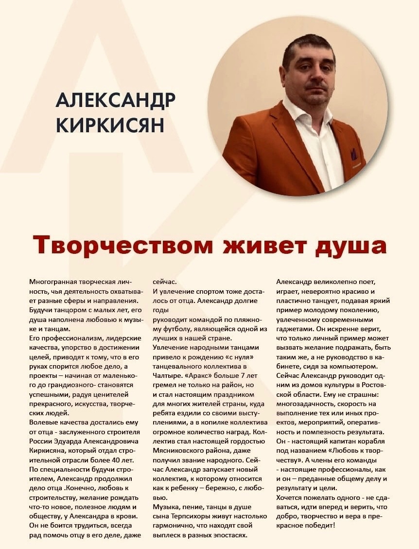 Народный ансамбль армянского танца "Аракс" (Ростов-на-Дону)