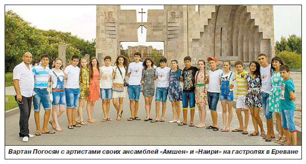 Народный ансамбль армянского танца и песни "Амшен" (Сочи)