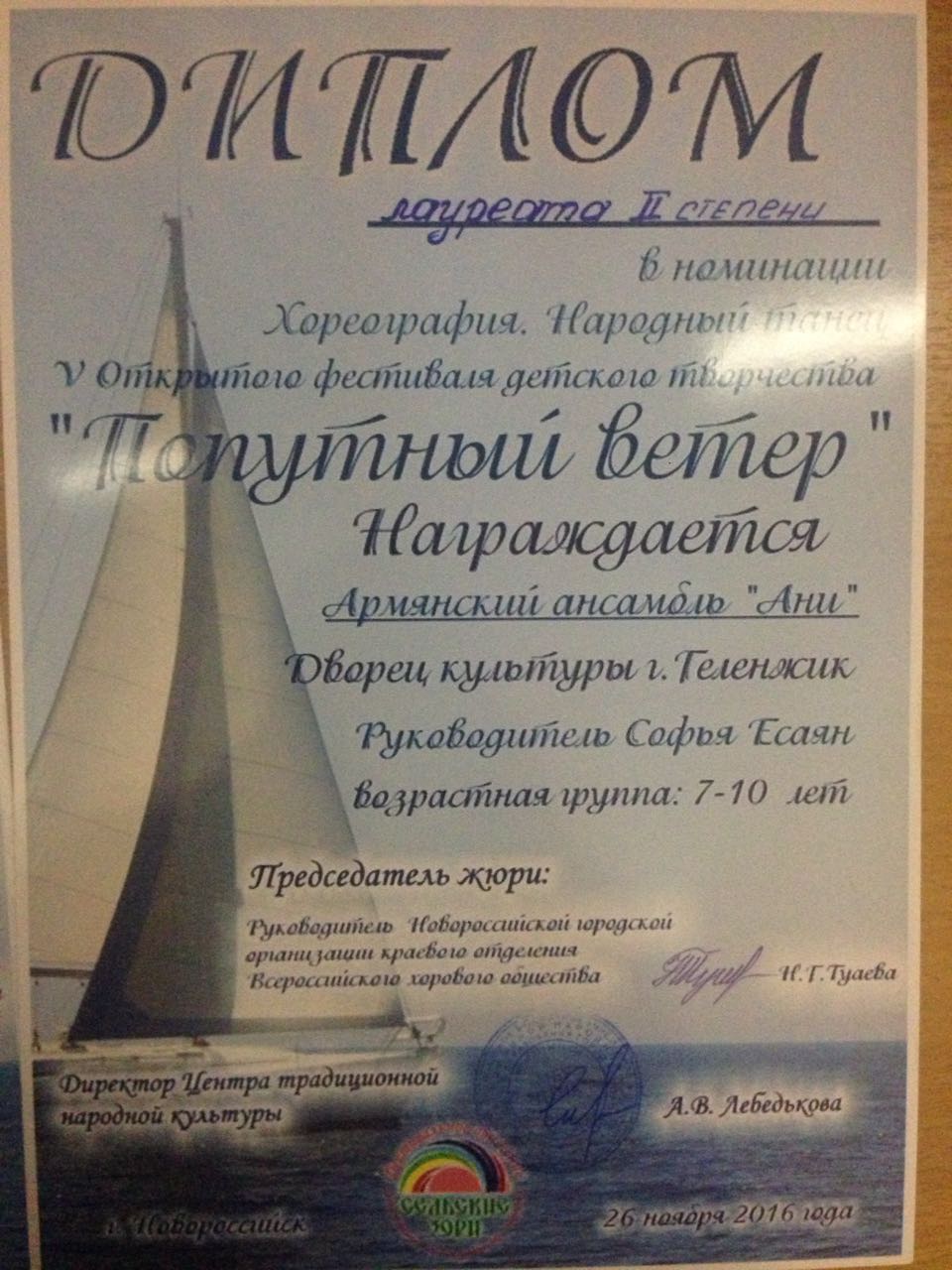 Народный армянский ансамбль "Ани" (Геленджик)