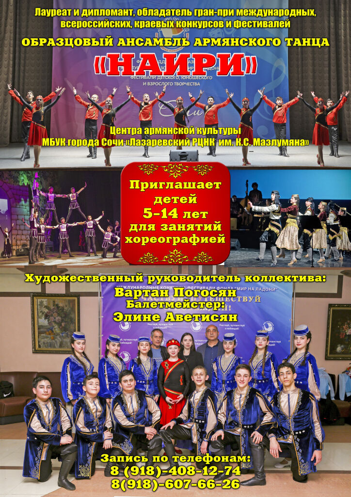 Образцовый ансамбль армянского танца "Наири" (Лазаревское)