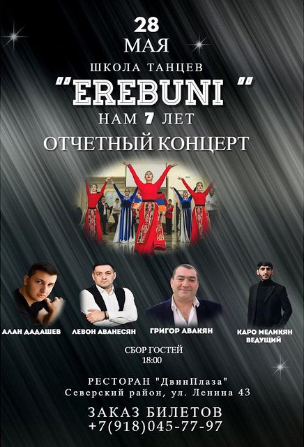 Образцовый ансамбль армянского танца "Эребуни" (Краснодар)