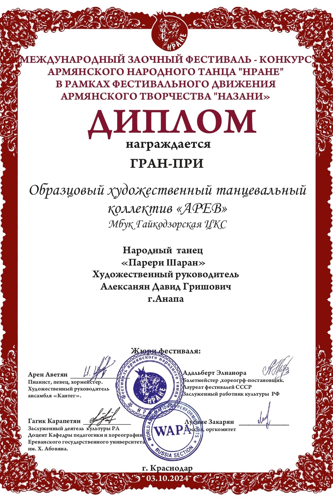 Образцовый художественный танцевальный коллектив "Арев" (Рассвет)