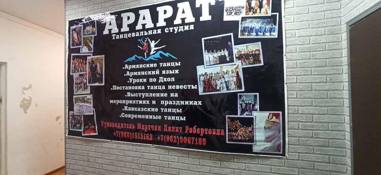 Танцевальная студия "Арарат" (Сочи)