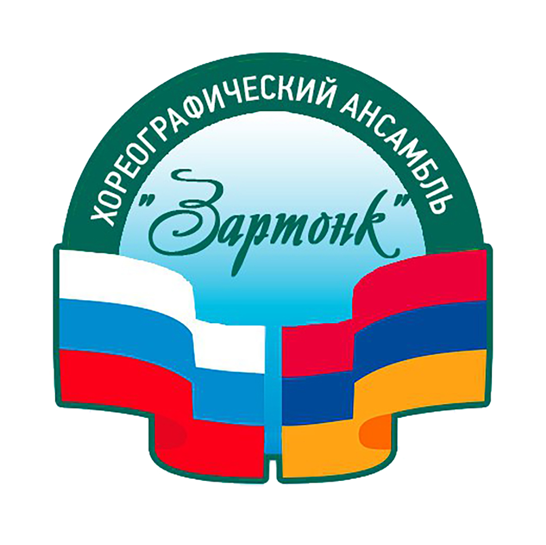 Хореографический ансамбль "Зартонк" (Есинка)