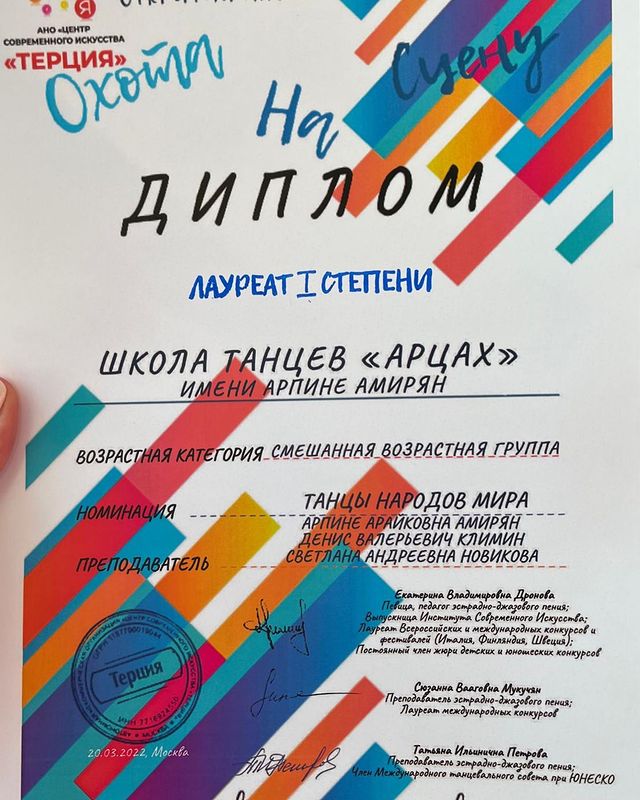 Школа танцев "Арцах" (Москва)