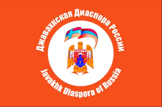 Джавахкская диаспора России