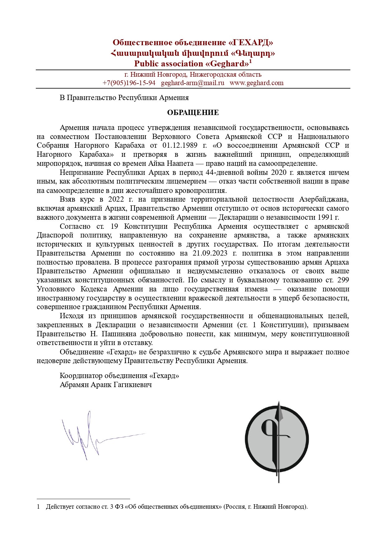 Армянское сообщество "ГЕХАРД" (Нижний Новгород)